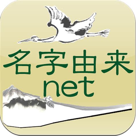 日本 名字|名字検索No.1／名字由来net｜日本人の苗字・姓氏99